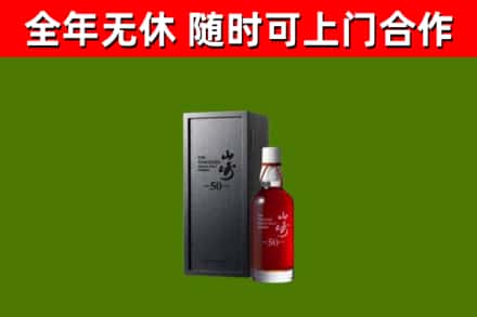 松滋市烟酒回收50年山崎洋酒.jpg