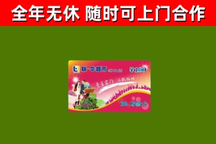 松滋市烟酒回收超市卡.jpg